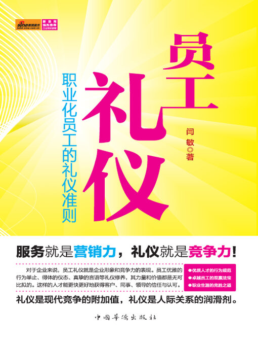 Cover image for 员工礼仪